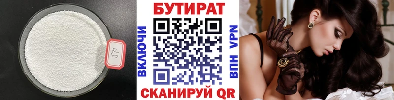 Бутират жидкий экстази  Купить  Урус-Мартан 
